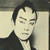 澤田正二郎